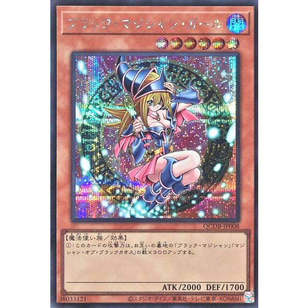 遊戯王 プレミアムパック4 ブラックマジシャンガール トゥーン