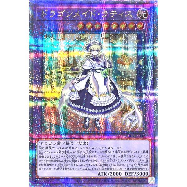 遊戯王 ドラゴンメイド・ラティス 25thシークレット 【公式通販】