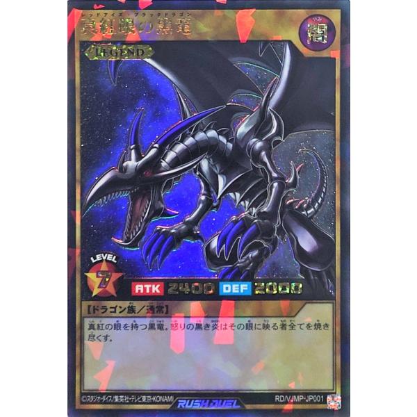 遊戯王OCG デュエルマスターズ 暗黒騎士ガイア レッドアイズブラック