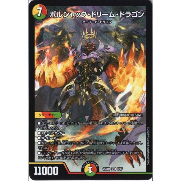 モルトDREAM、ボルシャックドリームドラゴン、ドギラゴンX Amazon.co