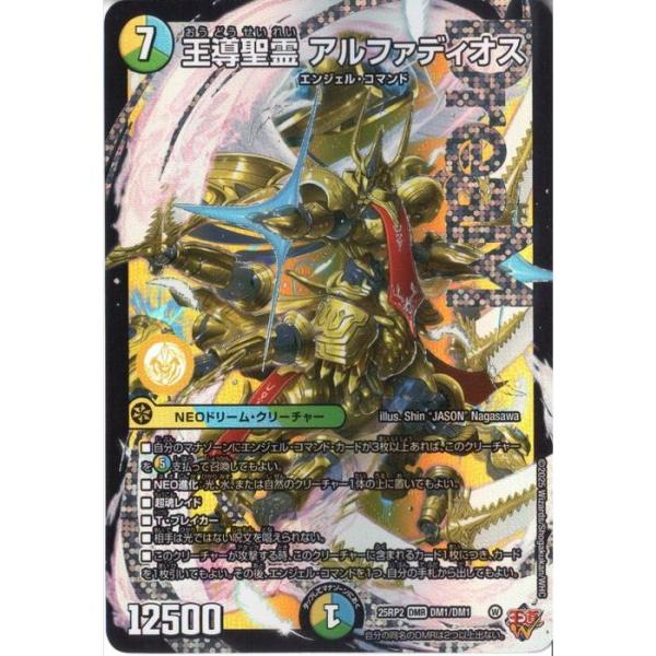 匿名配送】デュエマ 王導聖霊アルファディオス DMR toretsubo-y_dm-000079