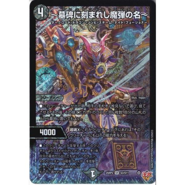 アレクサンドル・エピタフ ～墓碑に刻まれし魔弾の名～ 3枚 ① 墓碑に