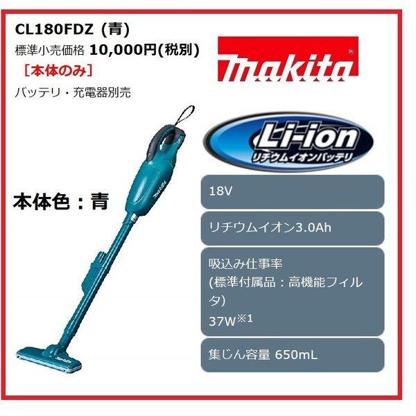 マキタ（makita） CL180FDZ (青) 18V充電式クリーナ 本体のみ カプセル