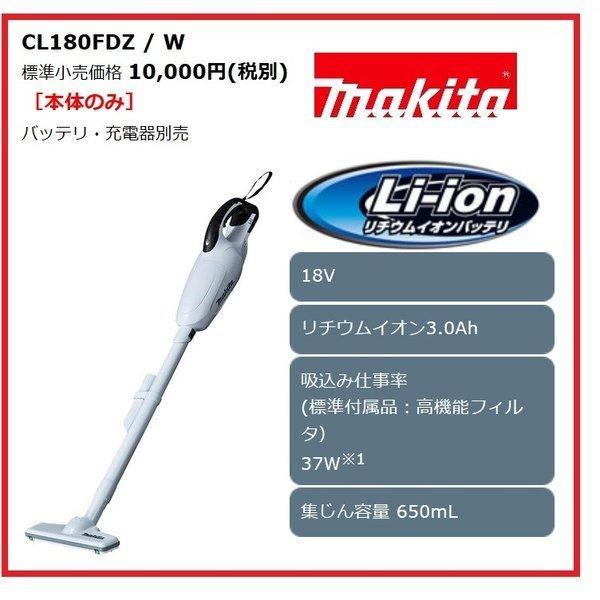マキタ（makita） CL180FDZW 18V 充電式クリーナ (白) 本体のみ
