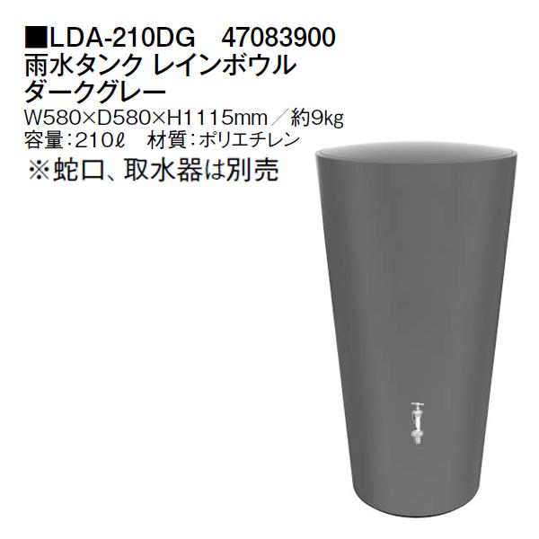 タカショー 雨水タンク レインボウル ダークグレー (LDA-210DG