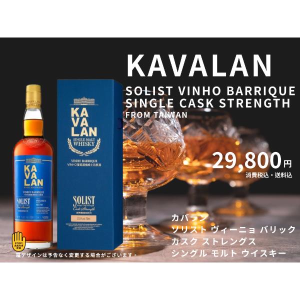 カバラン ソリスト ヴィーニョ バリック カスクストレングス シングル