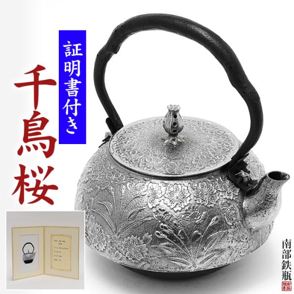 整*屋様 鋳鉄製 花鳥模様 鉄瓶 木箱付き 整*屋様 鋳鉄製 花鳥模様 鉄瓶