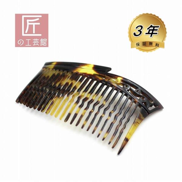 理容 櫛 寺本 櫛 山寺 最高級 本鼈甲 特上 理容師 櫛