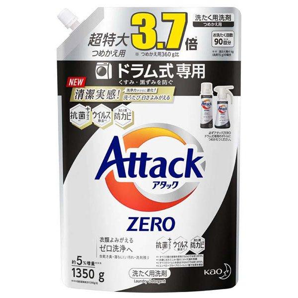 Attack ZERO 1350g 37倍濃縮 5つまとめ売り 【公式通販】