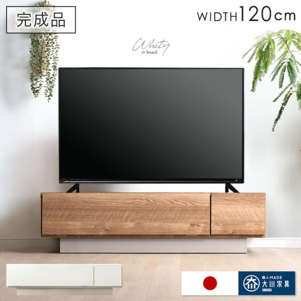 タンスのゲン 11日+5% テレビ台 ローボード 120cm テレビボード