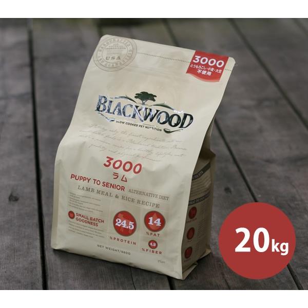 20kg (5kg×4袋) ＞ブラックウッド3000/皮膚の弱い犬用 : ブラックラブ