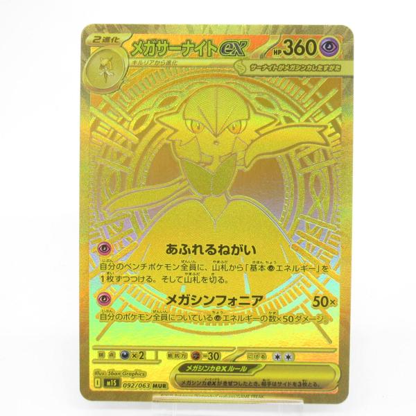 メガサーナイトex MUR PSA9 メガシンフォニア ポケモンカード メガ