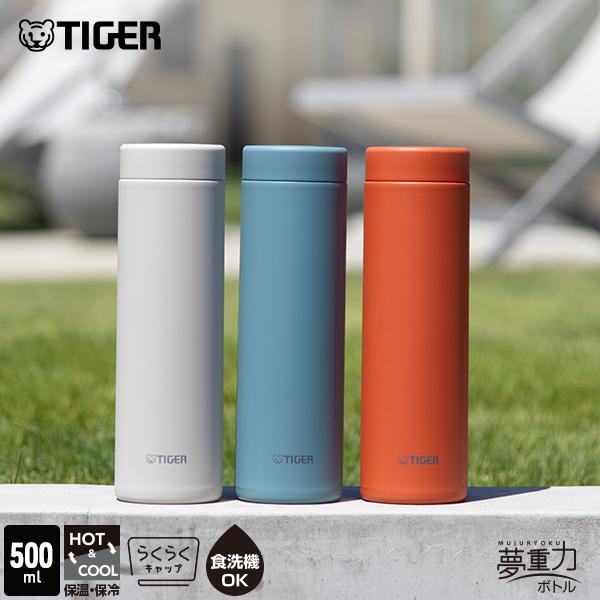 タイガー魔法瓶 タイガー 水筒 食洗機対応 500ml マイボトル 魔法瓶