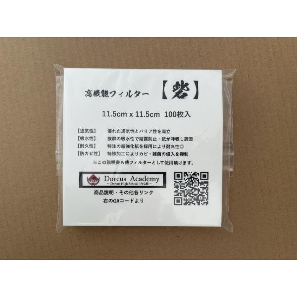 高機能フィルター 砦(とりで) 115mm×115mm 100枚入り : ちいさな