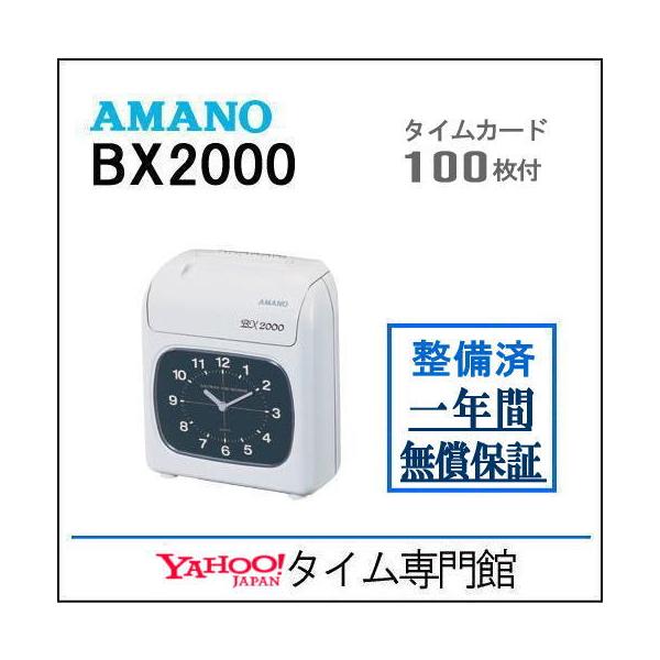 アマノ（AMANO） 【整備済み中古品】【1年保証付】アマノ タイム