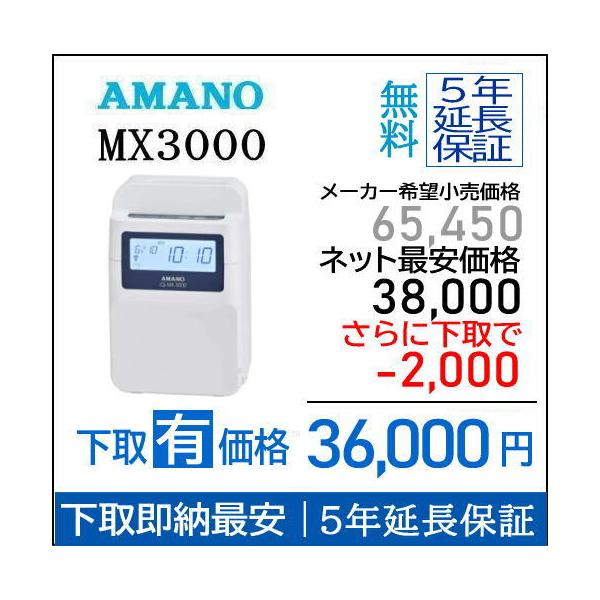 アマノ（AMANO） 【即納】【下取あり・下取キット付】アマノ