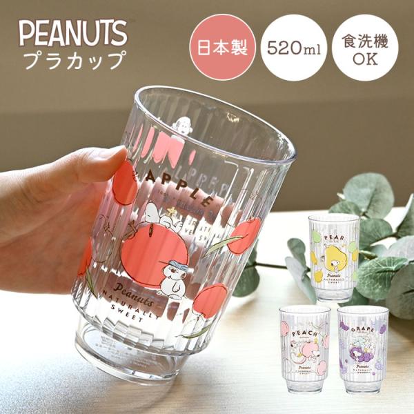 OSK（オーエスケー） コップ 割れない 食洗機対応 スヌーピー