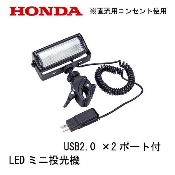 ホンダ（HONDA） 発電機 LEDミニ投光機 EU9i EU16i EU18i EU26i 他