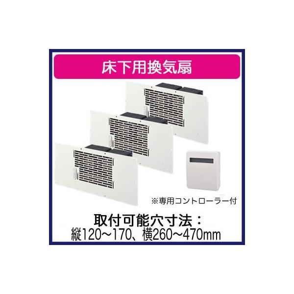 東芝キャリア 床下用換気扇 VFU-10SA2 本体3台・コントローラ1台付