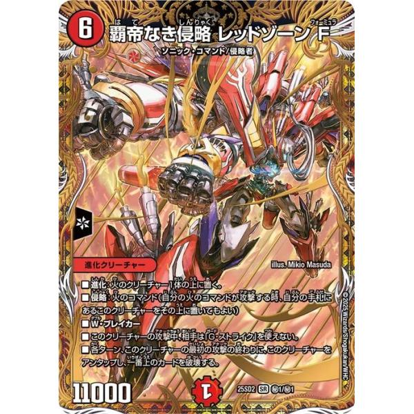 レッドゾーンf シークレット デュエル・マスターズ 覇帝なき侵略