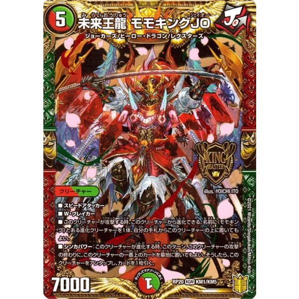 デュエル・マスターズ デュエマ DMRP18 未来王龍 モモキングJO キング