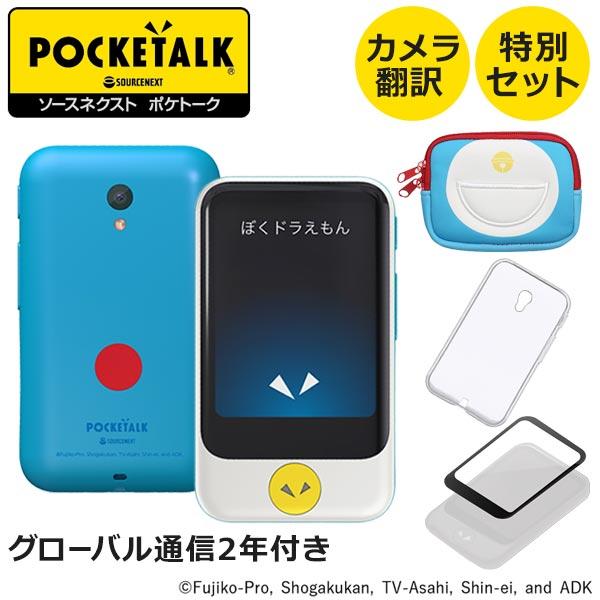 pocketalk s ドラえもん翻訳機