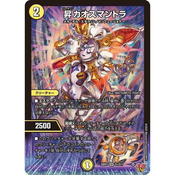 メルカリ便】デュエルマスターズ 昇カオスマントラ 25RP1 4枚 昇カオス