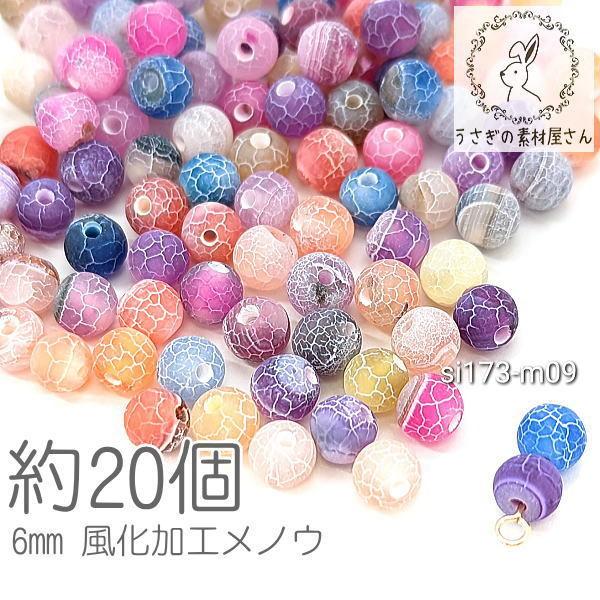 瑪瑙 6mm 風化加工 メノウ 惑星デザイン 天然石 パワーストーン 貫通穴