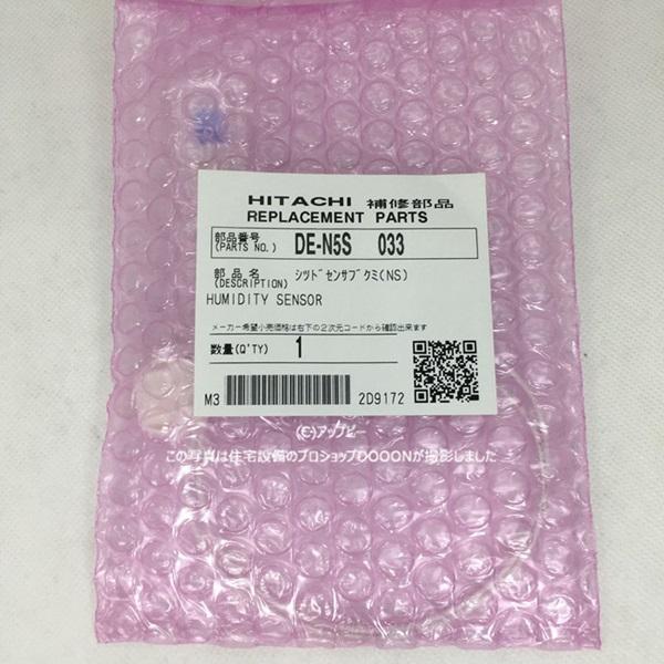 日立（HITACHI） パーツ HITACHI【DE-N5S-033】衣類乾燥機 センサ
