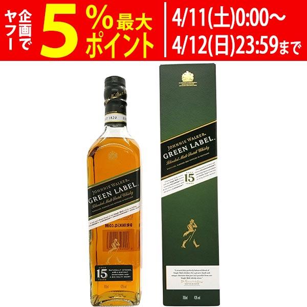 ジョニー ウォーカー グリーンラベル 緑 ラベル 15年 43度 箱付