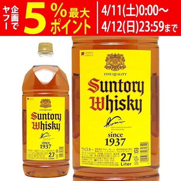 サントリー 角瓶 ウイスキー 40度 2700ml 2.7L 大人気 ^YASTKBY0