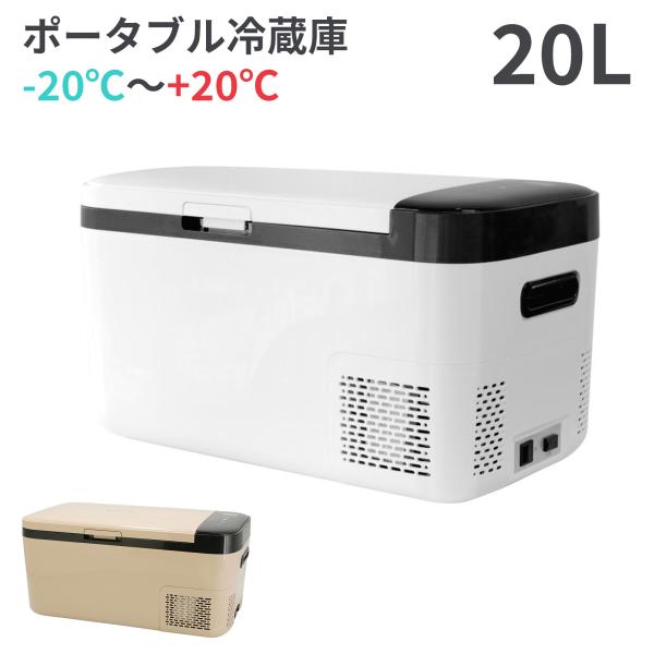 ポータブル冷蔵冷凍庫20l クラカ2024年製