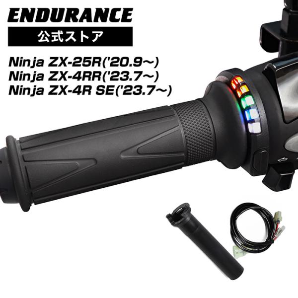 ENDURANCE（エンデュランス） Ninja ZX-25R ZX250E グリップヒーターSP