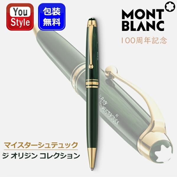 MONTBLANC（モンブラン） ボールペン マイスターシュテュック ジ