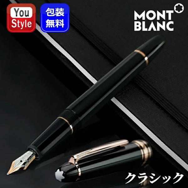 MONTBLANC（モンブラン） 万年筆 マイスターシュテュック ローズ