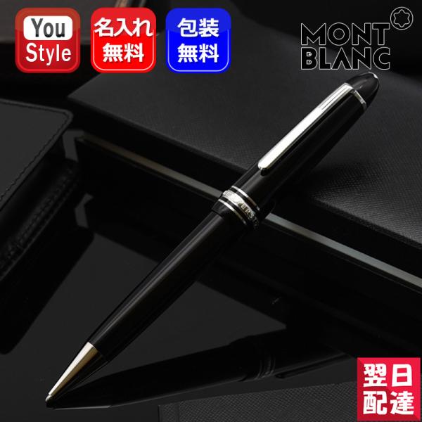 ◾️モンブラン◾️161 ルグラン◾️ボールペン＆ペンケース◾️マイ