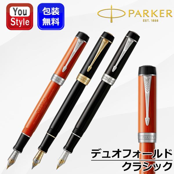 デュオフォールド パーカー PARKER クラシック センテニアル 18K