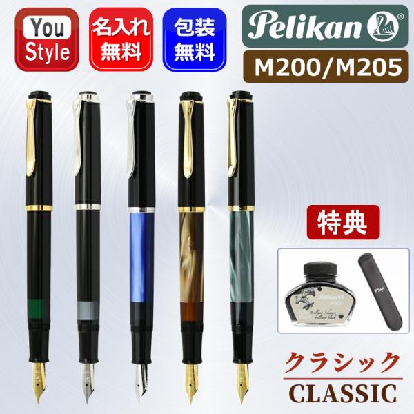Pelikan M200 万年筆と青インクセット