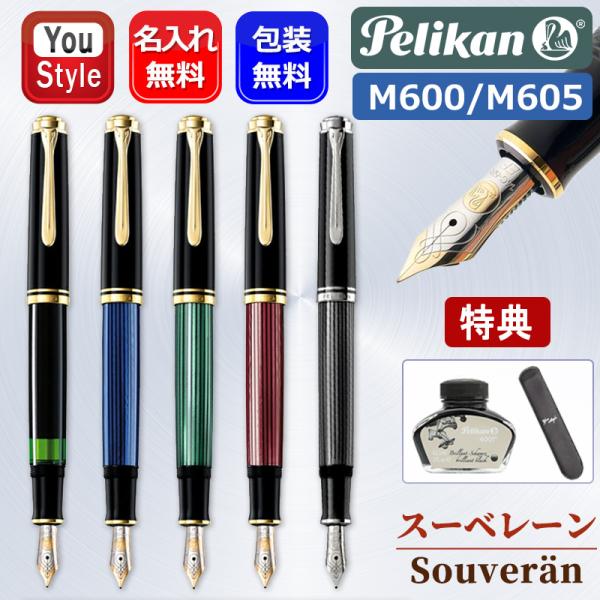 Pelikan（ペリカン） 「ボトルインク&オリジナルペンケースプレゼント