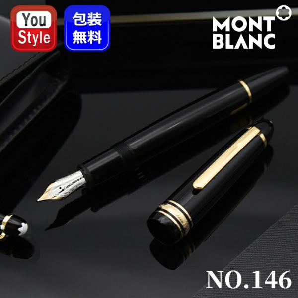 MONTBLANC（モンブラン） 万年筆 マイスターシュテュック プラチナ