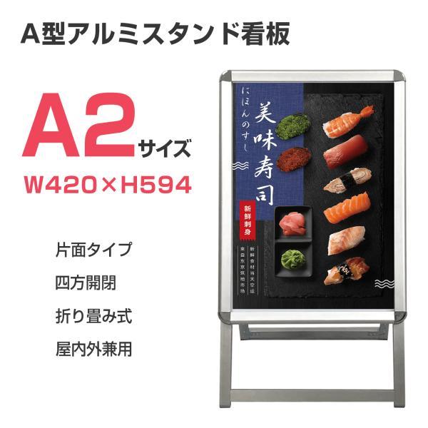 看板 たて看板 スタンド看板 A2サイズ アルミ製 A型看板 パネル