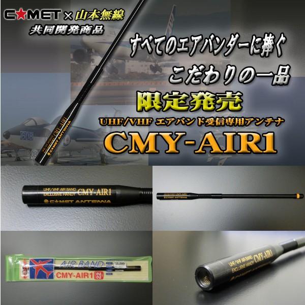 COMET（コメット） CMY-AIR1(全長22cm) : 山本無線 CQ - 通販 - Yahoo