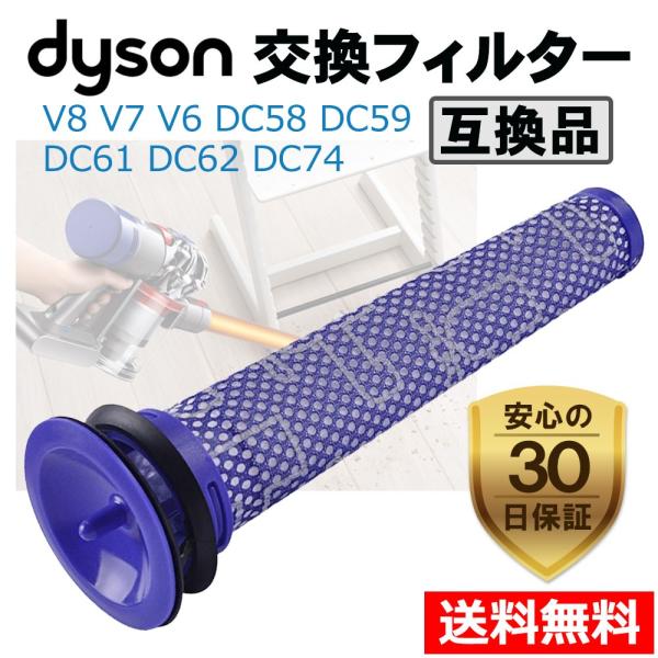 掃除機パーツ v6 フィルター dyson」の人気商品一覧 | 安い商品を通販