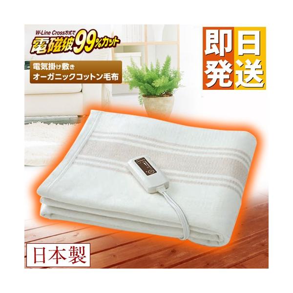 ゼンケン 【クーポンで5000円OFF】 オーガニックコットン毛布 ZB-OC102