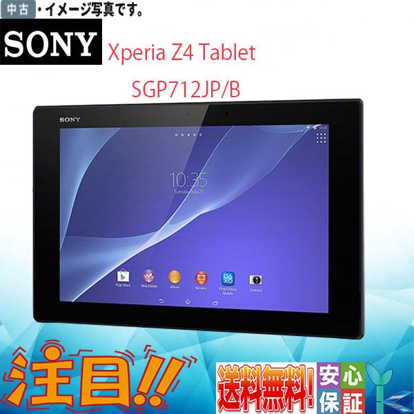 Xperia Z4 Tablet 中古タブレット 人気商品 SONY 32GB (TM) SGP712JP/B