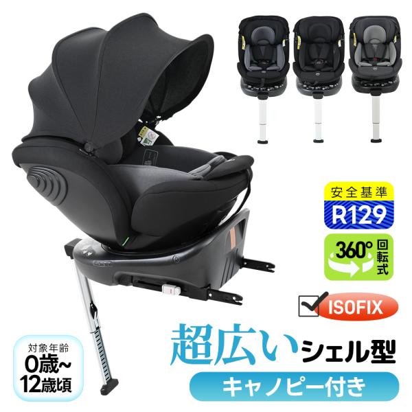 新作低価】チャイルドシート 新安全基準 R129適合 360度回転式 ISOFIX
