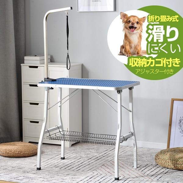 トリミングテーブル 収納カゴ付き 折りたたみ トリミング台 折畳