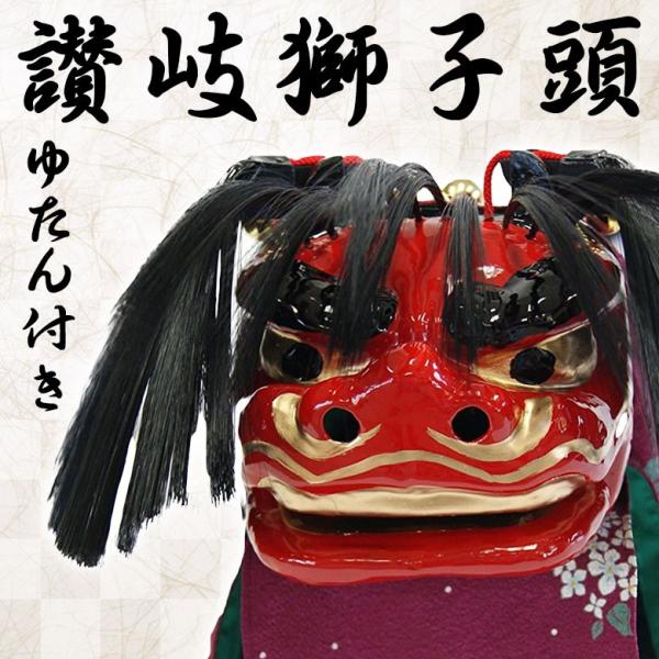 獅子頭獅子座布団付き