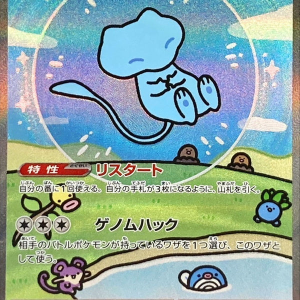 PSA10】ミュウex SAR SV4a 347/190 PSA10 ミュウ EX SAR SV4A 347/190