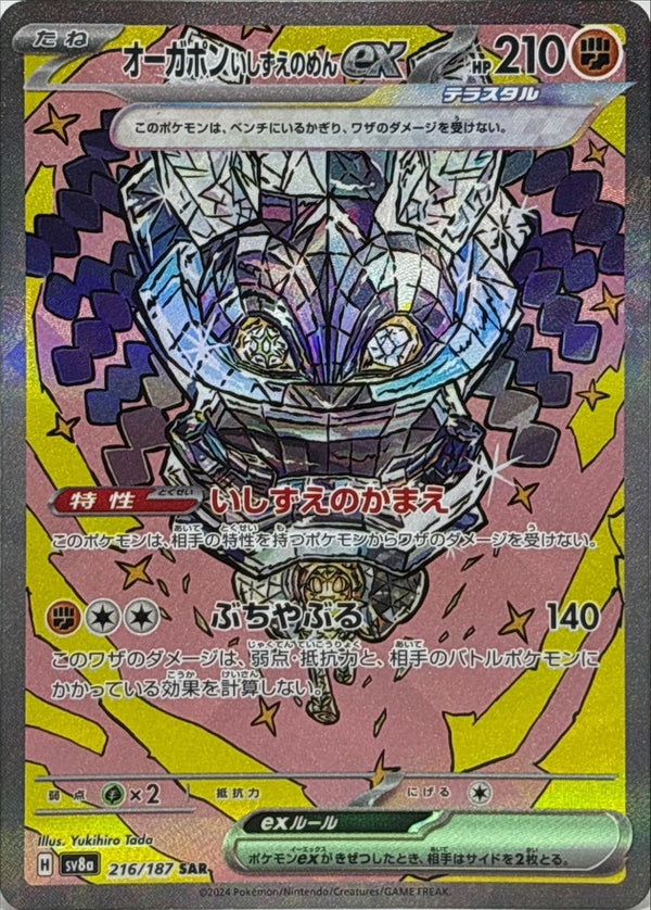 Cornerstone Mask Ogerpon ex SAR 216/187 Terastal Festival - Pokemon TC